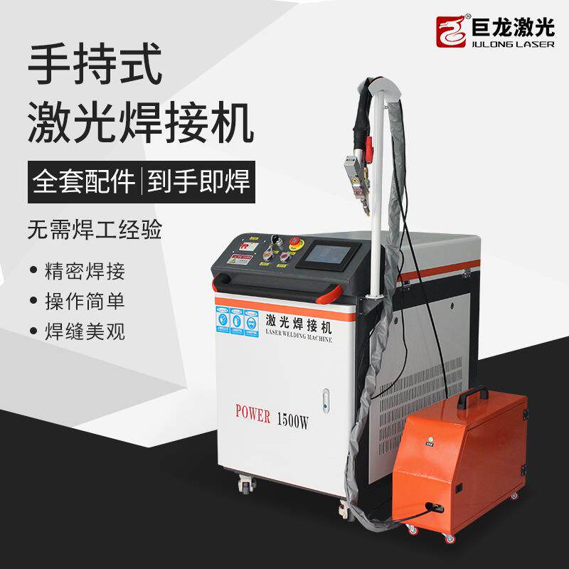 手持式便携激光焊机不锈钢金属家用小型清洗除锈焊接切割一体机