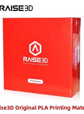 Raise3D 3D打印机耗材1.75mm N2 Plus原装原厂3d打印机材料PLA