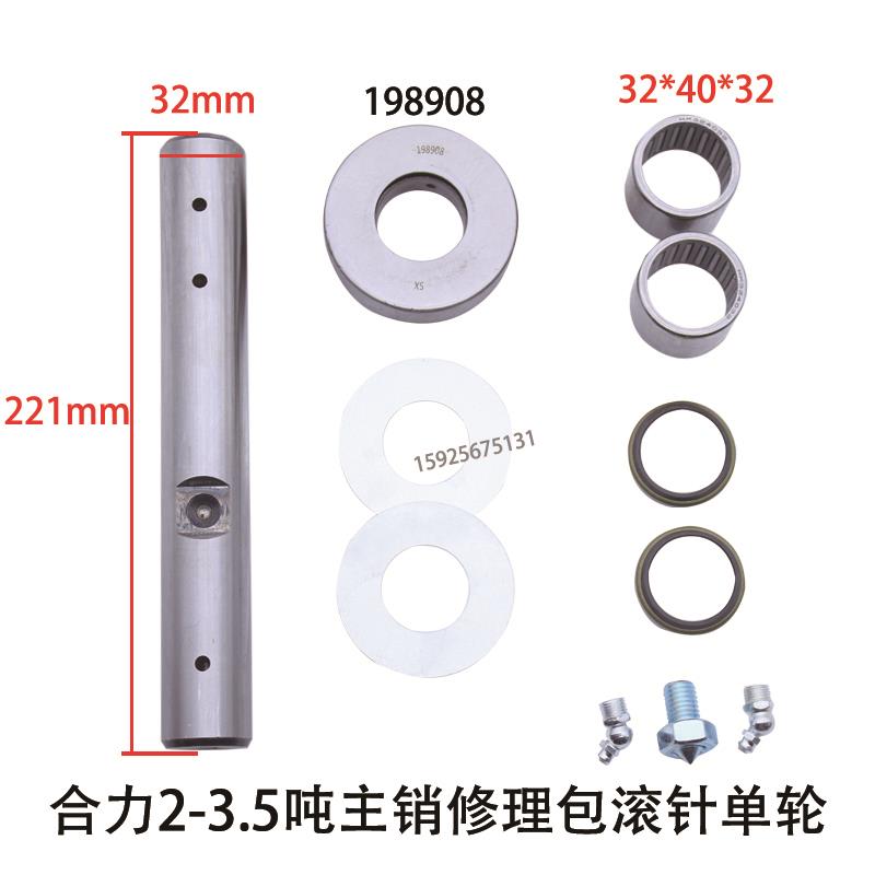 叉车后桥配件大黄针轴承等一套主销修理包适用于杭叉合力龙工等