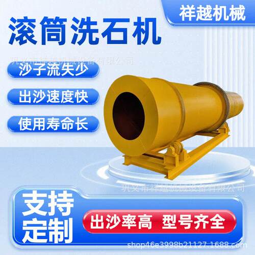 矿用泥土煤炭滚筒洗石机 鹅卵石粘土清洗设备生产线 滚筒式洗矿机