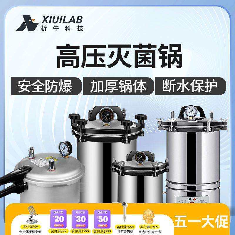【多层防干烧】高压蒸汽灭菌锅实验室不锈钢手提式消毒锅小型数显