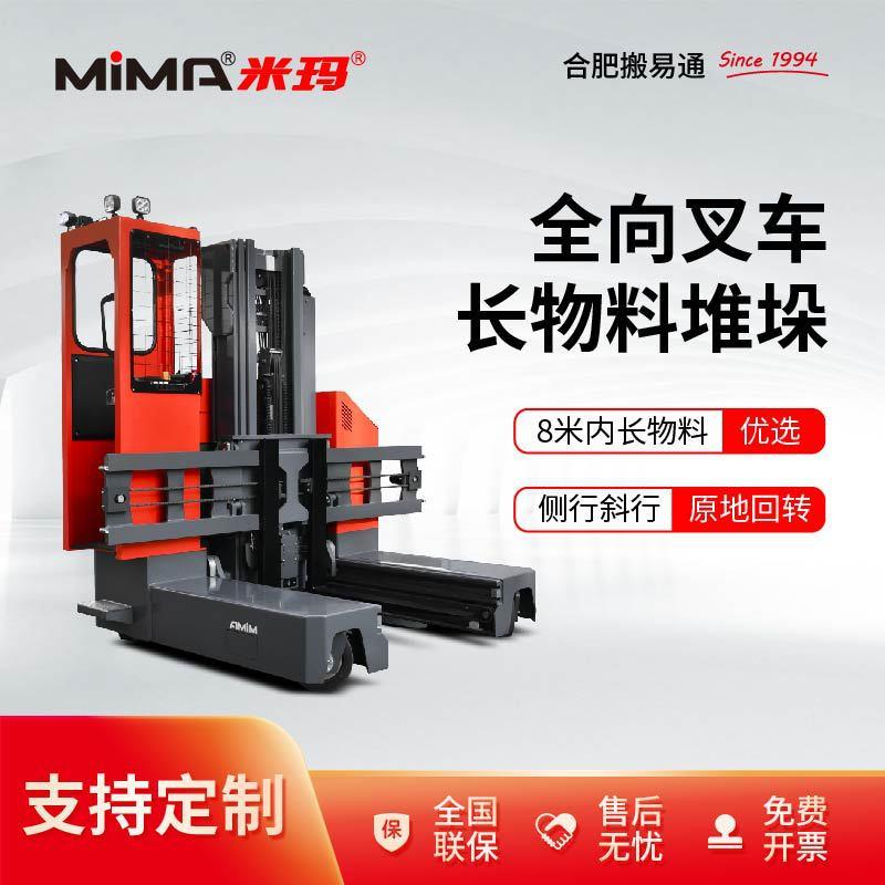 全向叉车.0吨电动叉车四向前移式堆垛车堆高车长物料搬运车