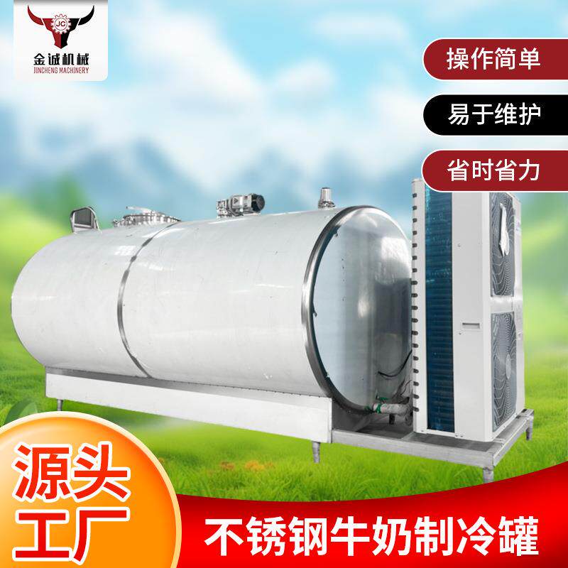 不锈钢鲜奶低温保鲜罐12吨制冷罐卧式液体羊奶制冷冷藏罐保鲜设备