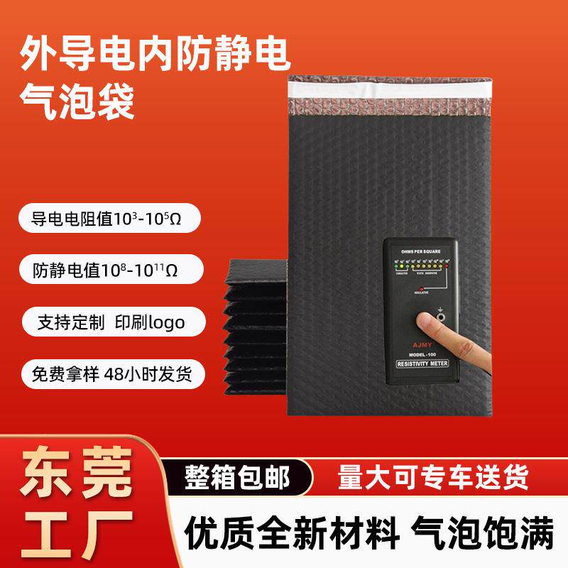 黑色导电膜气泡袋自粘复合双层导电防静电气泡袋抗震信封快递包装