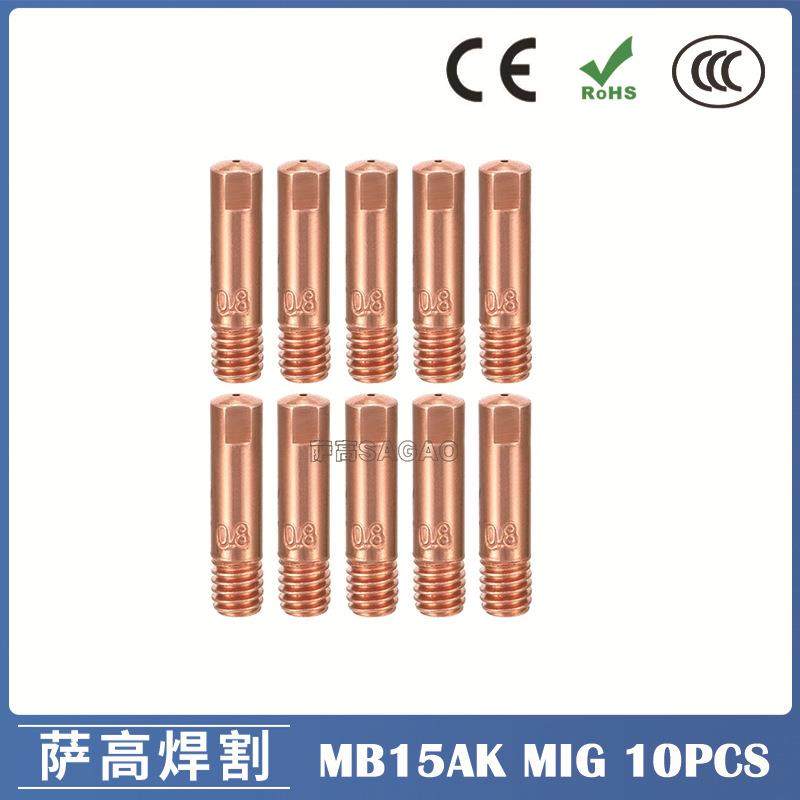 跨境15AK导电嘴MIG气保焊枪保护咀导电咀0.8/1.0/1.2导电嘴10PCS
