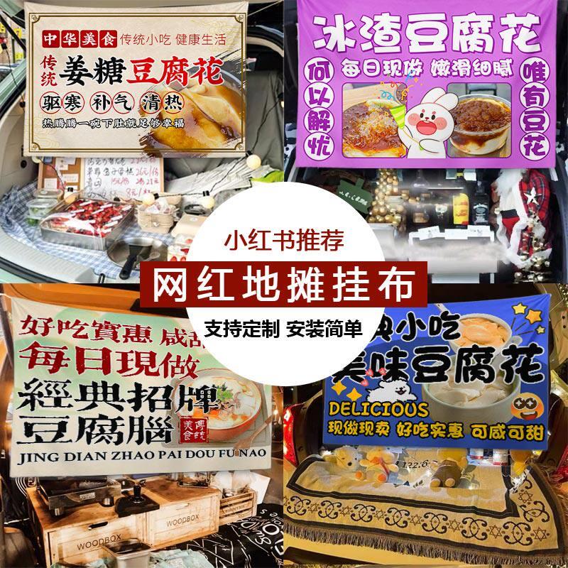 美味豆腐花豆腐脑摆摊挂布街头集市夜市小吃美食海报宣传广告挂布