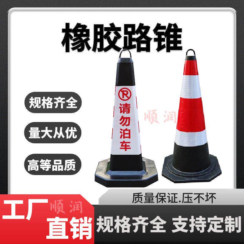 厂家定制雪糕桶橡胶路锥70cm路障请勿泊车反光锥提环隔离锥锥形桶