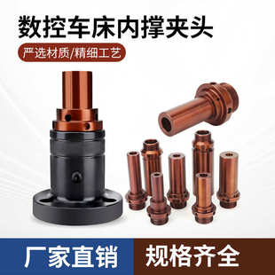 数控车床内撑夹头36机46机52机0640机内涨夹具内孔车内撑夹头非标