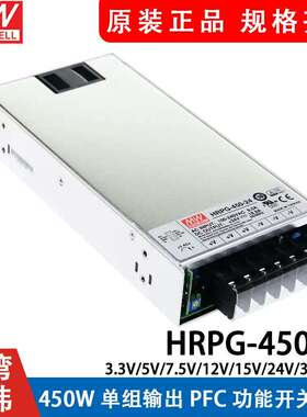 明纬450W开关电源HRPG-45012V24V36V48V/3.3/5/7.5/15VPFC功能