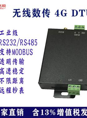 GPRS无线数据电台4GDTU远程抄表采集器通讯设备4G物联网通讯模块