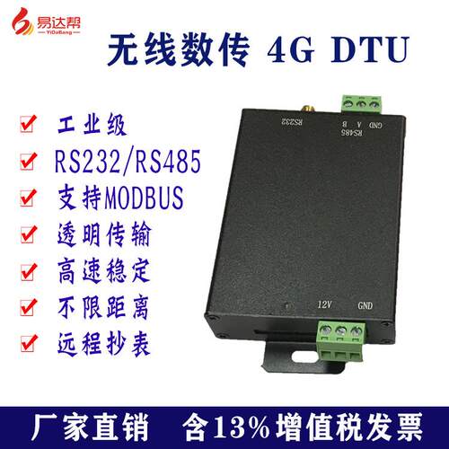 GPRS无线数据电台4GDTU远程抄表采集器通讯设备4G物联网通讯模块