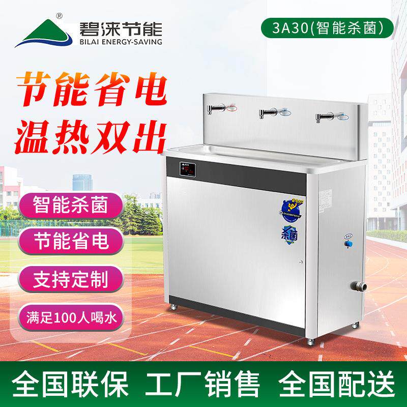 bilai立式饮水机工厂开水器净水机厂家直饮机3A30杀菌智能