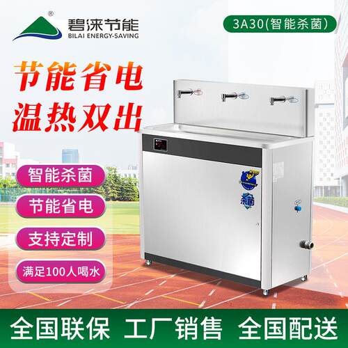 bilai立式饮水机工厂开水器净水机厂家直饮机3A30杀菌智能