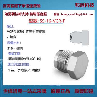 SS-16-VCR-P世伟洛克Swagelok原装316不锈钢VCR面密封接头，堵塞