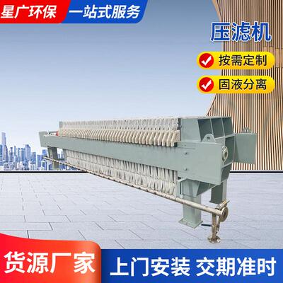 800厢式隔膜压滤机t污泥压滤机板框污泥脱水机泥浆固化机高压高效