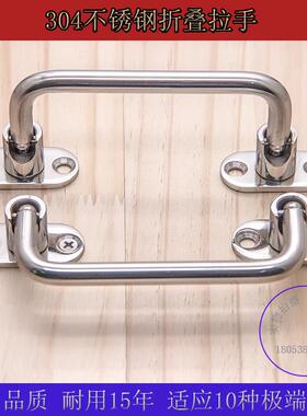 高品质304不锈钢折叠拉手 明装可转动90度防滑折叠把手 XAE67拉手