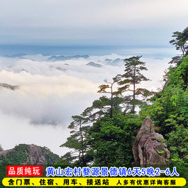 黄山婺源旅游6天5晚宏村西递篁岭东线北线2-6轻松自由行