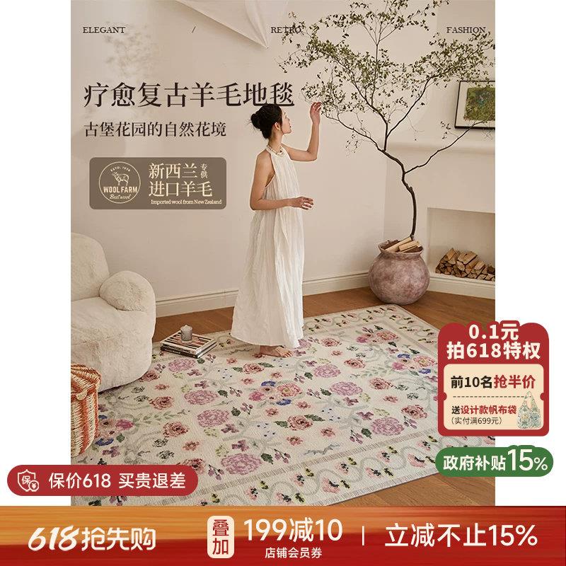【国补再减15%】蜡笔派芙拉进口羊毛地毯复古轻奢高级客厅床边毯P