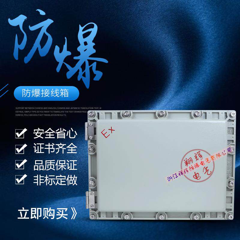 翔辉厂家防爆接线箱铝合金控制箱分线箱配电箱空箱仪表箱防爆认证