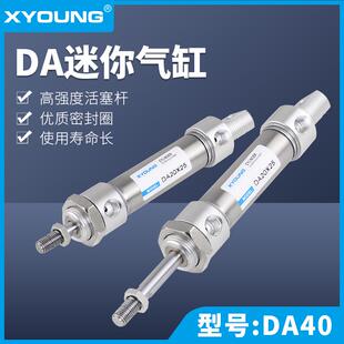XYOUNG气动不锈钢迷你气缸DA40X50小金井型DA40X75苗条型低速气缸