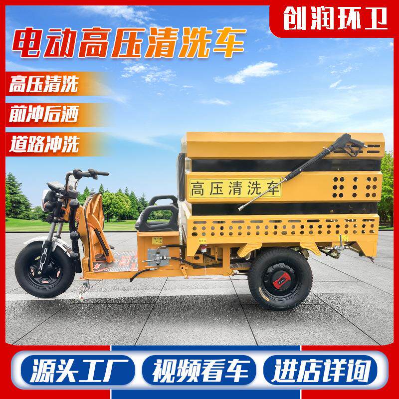 多功能电动高压清洗车小区环卫道环卫车/保洁车/清扫