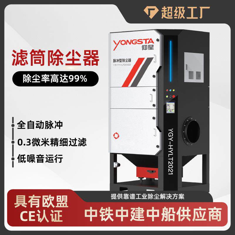 脉冲激光切割机除尘器自动清灰滤筒除尘器集中式焊接烟尘净化器