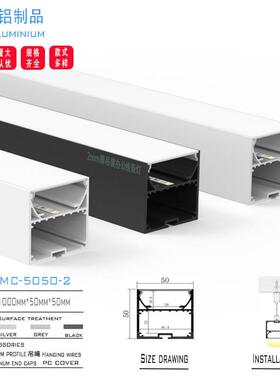 经典50X50铝方通明装线型铝材 吊装悬挂式 线性灯外壳led灯条铝槽