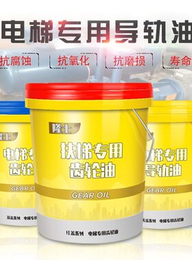 电梯导轨油专用68号机油16L扶梯导轨油缓冲器液压油 曳引机齿轮油