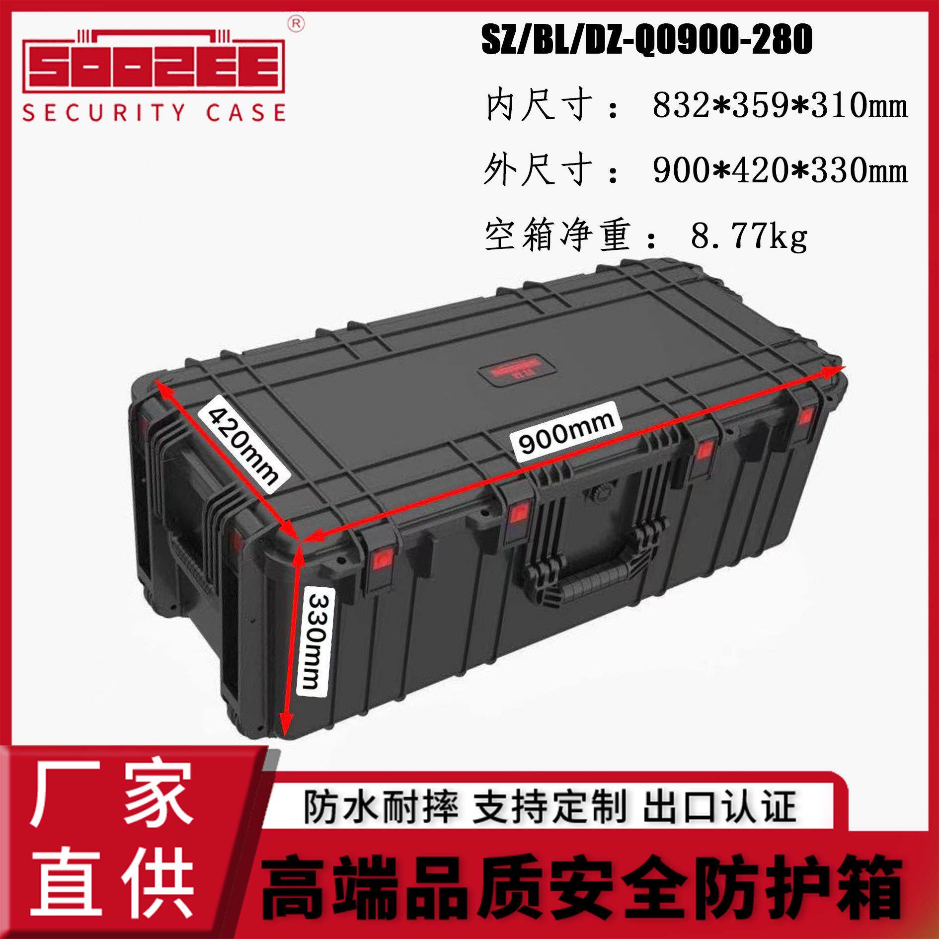 双喆Q900-280厚款长条安全防护箱手提带滑轮仪器设备收纳箱