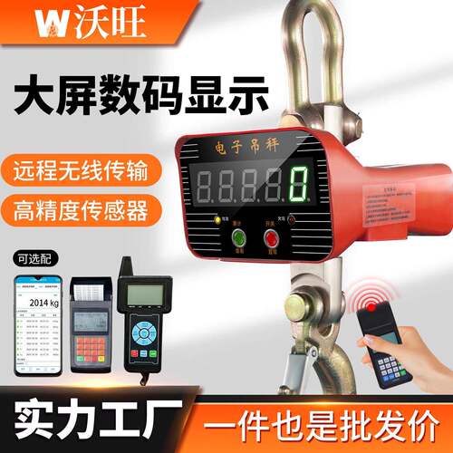 精度电子吊秤1t2TT5吨10行车吊磅吊钩秤OCS数显直视型工业吊秤