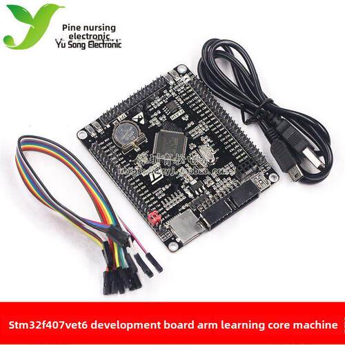 Stm32F407Vet6开发板Cortex-M4 Stm32小系统板臂学习核心板