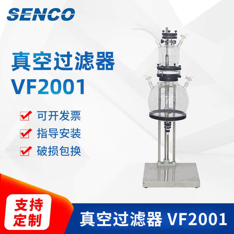 上海申生真空玻璃过滤器VF2001 实验室固液过滤分离仪器设备