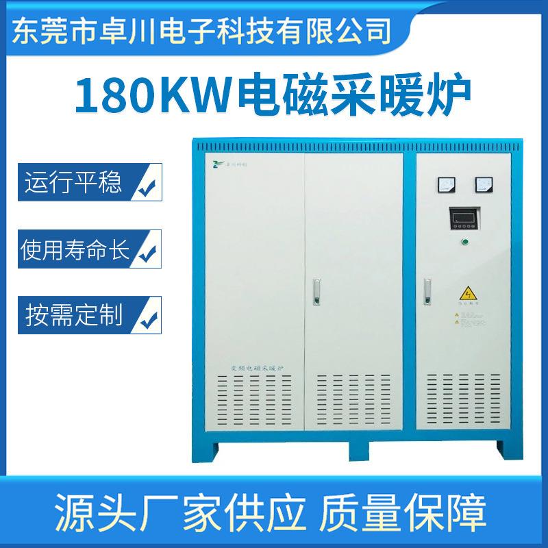 智能变频电磁采暖炉节能型全自动180kW电磁采暖锅炉电磁热水锅炉