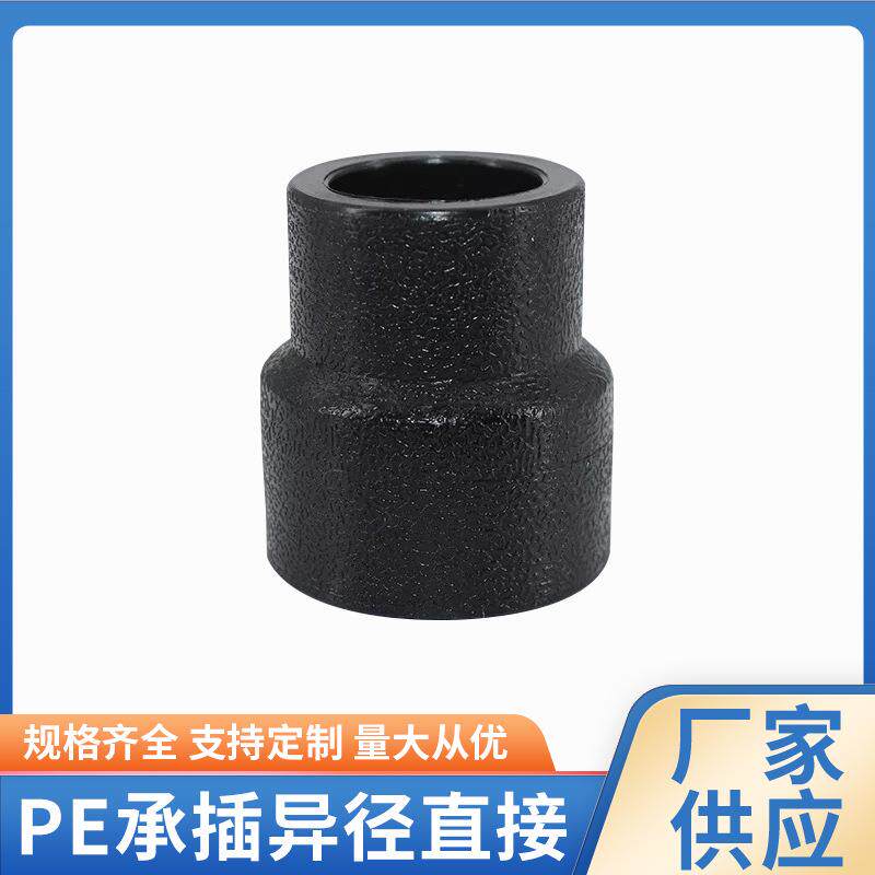 PE承插异径直接黑色PE水管配件接头pe异径直接PE水管管件