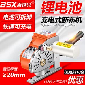 手持式充电电剪刀适用于服装裁床断布机 全自动轨道切布机BSX百世