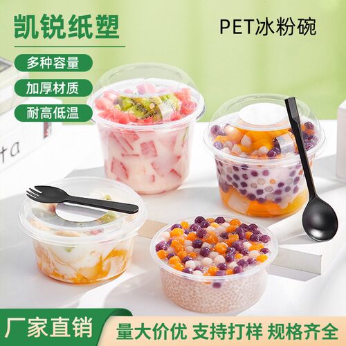 网红冰粉打包盒专用碗塑料外卖打包餐盒加厚透明带盖冰凉粉碗