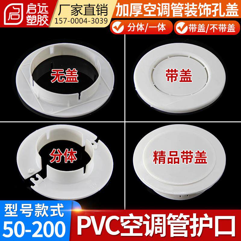 PVC空调洞装饰盖5075160遮档丑盖护口墙圈眼带盖堵头墙孔盖管洞盖