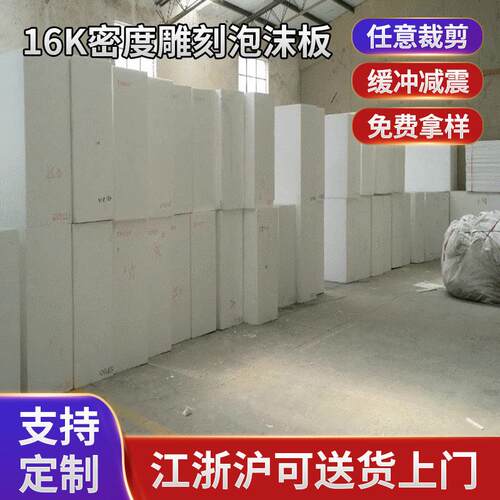 嘉兴地区16K中密度泡沫板产品内包装摄影挡光板手工模型泡沫
