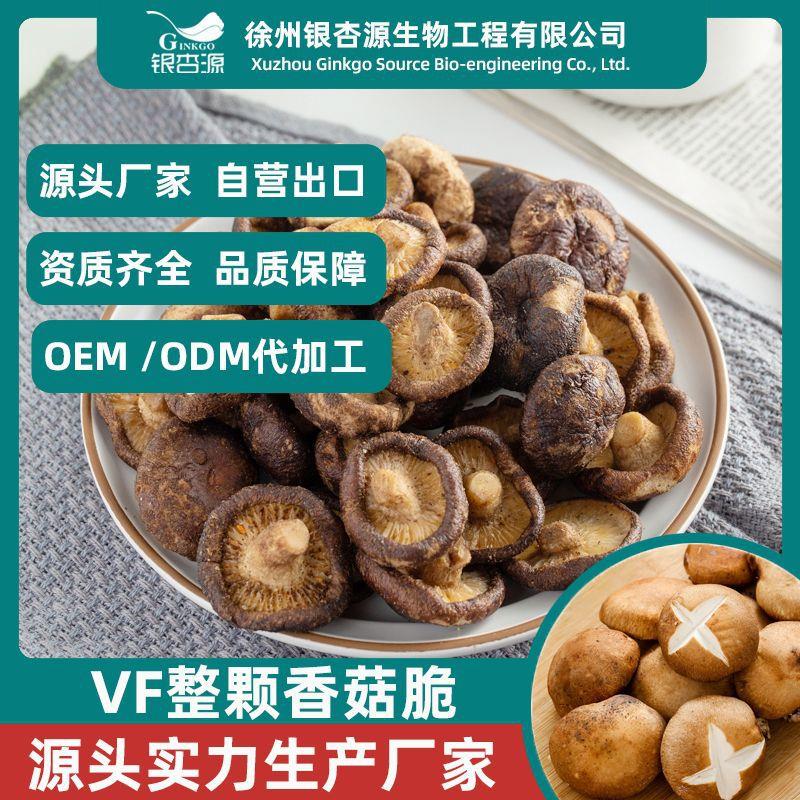 香菇脆零食即食蔬菜干脱水香菇干香酥蘑菇干健康孕妇儿童休闲食品