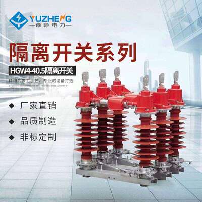 HGW4-40.5/1250A1600A2000AGW4-35IID40.5D高压隔离开关户外高压
