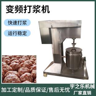 水果打浆机 辣椒打浆机 制冷肉丸打浆机 打肉馅机