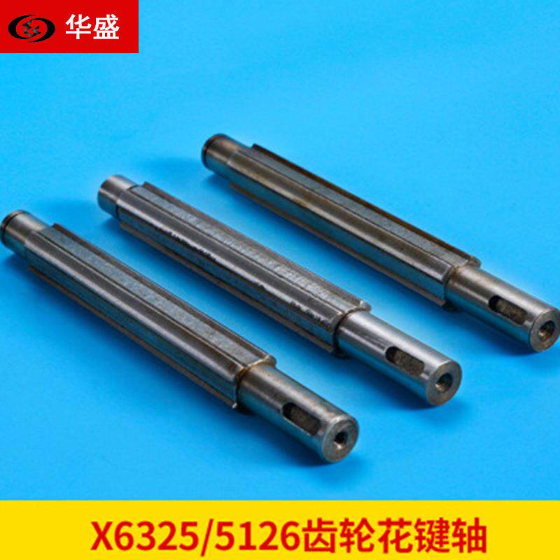 供应南通铣床配件花键轴X6325-5126进给箱花键轴
