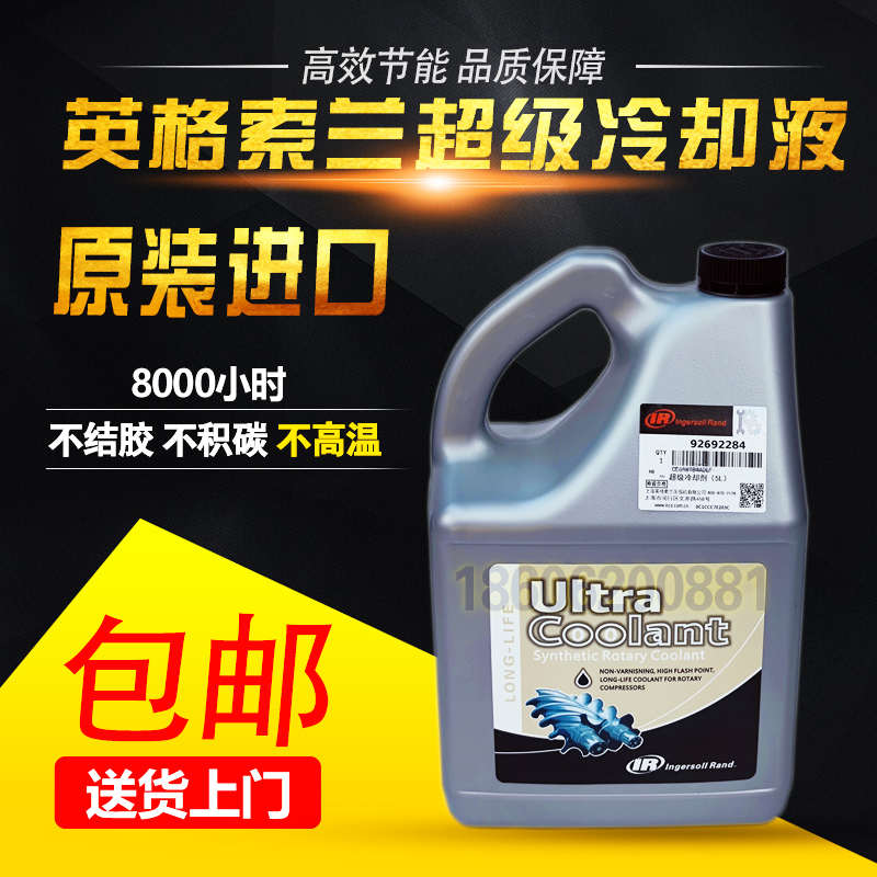 新款英格索兰螺杆空压机配件92692284超级冷却液8000小时保养机油
