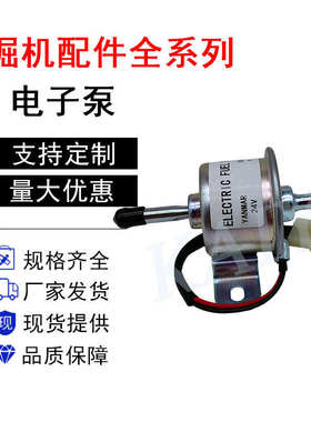厂家直销洋马84/84T/88/94L/98电子燃油泵白插普通12V/24V 119225