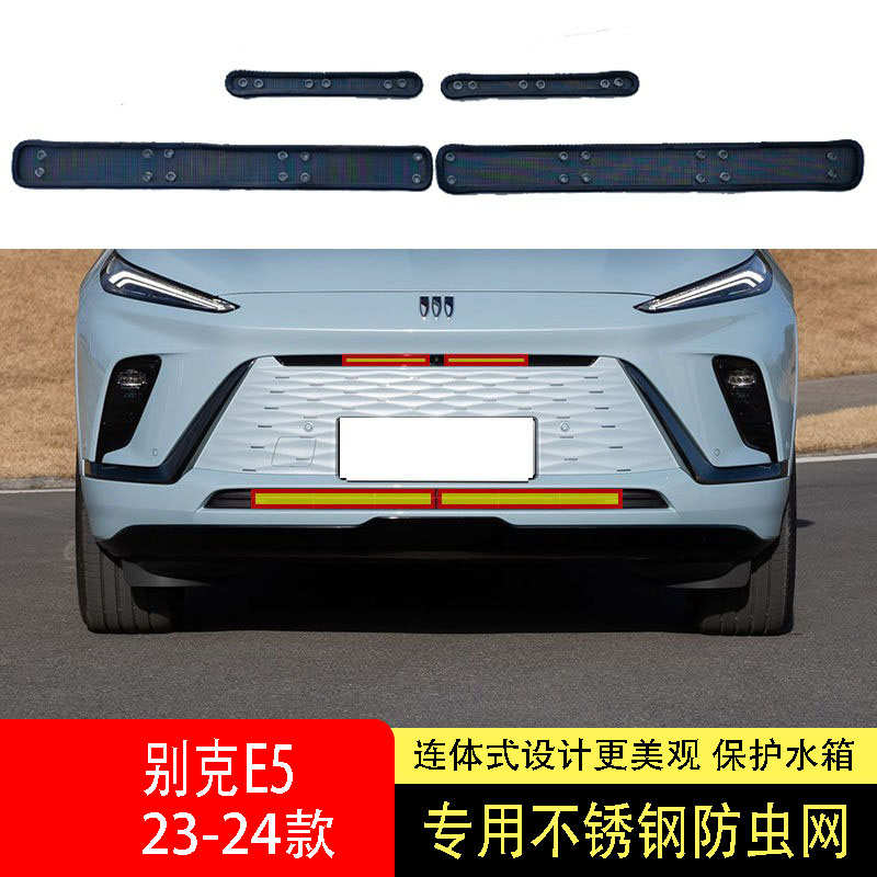 23-24款别克E5/E5PRO防虫网水箱防护网不锈钢防尘防柳絮网防蚊中2