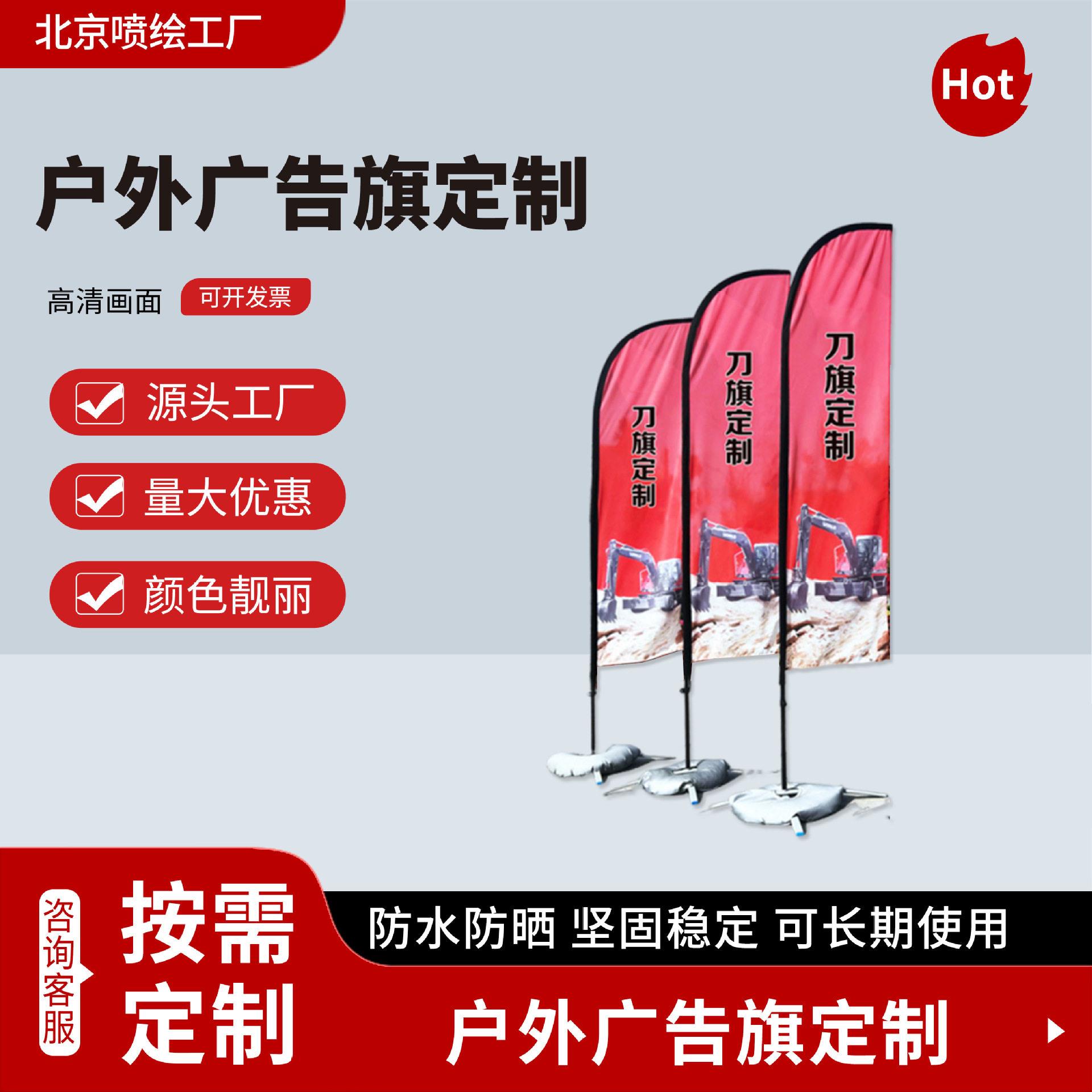 户外广告旗定制可注水底座优质春亚纺面料刀型水滴型旗帜加工制作