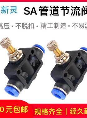 需定制气动SA管道节流阀蓝色手阀开关气管快速快接头调节气缸流量