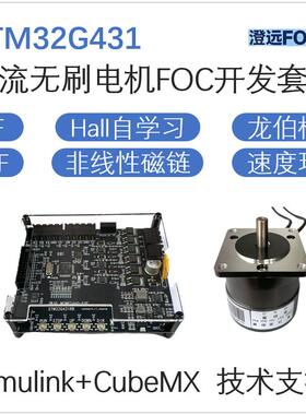 STM32G431直流无刷电机FOC开发套件AI