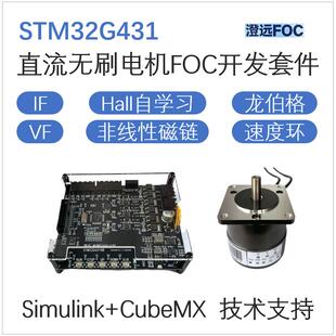 STM32G431直流无刷电机FOC开发套件AI