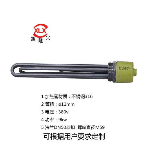电锅炉水箱电热管380v不锈钢304/316电加热管加热棒烧水DN50丝扣